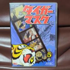 2025年最新】dvd タイガーマスク 巻の人気アイテム - メルカリ