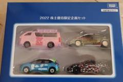 トミカ☆株主優待2022(即配送！) TOMY (トミー) トミカ 2022年株主優待限定企画セット
