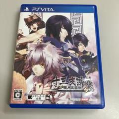 十三支演義 偃月三国伝1・2【PSVita】