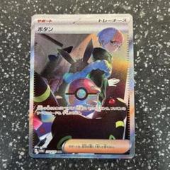 ボタン　SAR ボタン(105/078 SAR) | SAR | ドラゴンスター | ポケモンカード