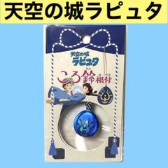 2025年最新】飛行石ストラップの人気アイテム - メルカリ
