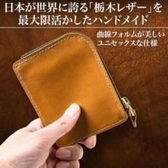 財布 本革 栃木レザー コンパクト財布 L字ファスナーメンズ