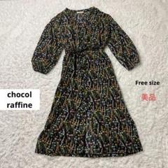 ショコラフィネローブ　ロングワンピース　花柄　Aライン　美品　オシャレ