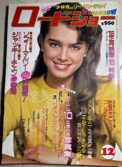ロードショー　1982.12のサムネイル