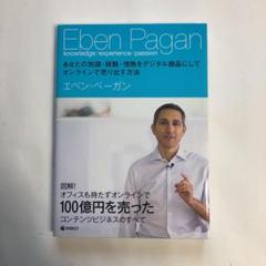 図解!オフィスも持たずオンラインで100億円を売ったコンテンツビジネスのすべて