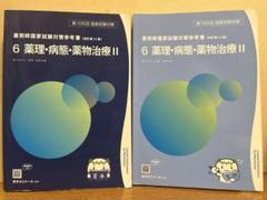 薬学 まとめ売り 2025年最新】薬学 青本の人気アイテム - メルカリ