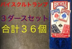 トランプ バイスクル 1ダースの中古 未使用品を探そう メルカリ