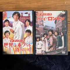 元GSタイガース　加橋かつみさん描き下ろし本 元GSタイガース 加橋かつみさん描き下ろし本