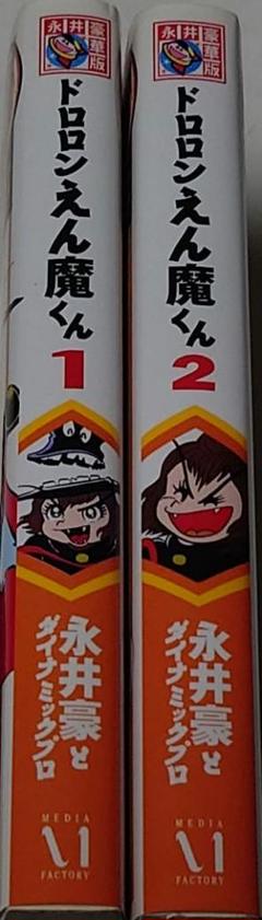 2025年最新】ドロロンえん魔くん 漫画の人気アイテム - メルカリ