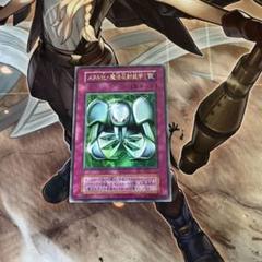 遊戯王　メタル化・魔法反射装甲　初期
