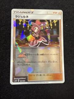 2025年最新】ポケモンカード ラジュルネの人気アイテム - メルカリ