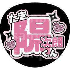 少年忍者瀧陽次朗缶バッジ - メルカリ