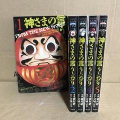 全巻初版 帯付き 美品 神さまの言う通り 弐 全巻 全巻セット 送料無料 2025年最新】神さまの言うとおり弐 全巻の人気アイテム - メルカリ