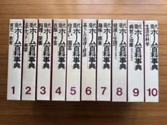 2025年最新】現代ホーム百科事典の人気アイテム - メルカリ
