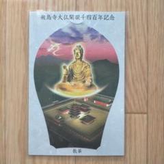 2025年最新】大仏開眼の人気アイテム - メルカリ