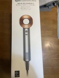 ⭐️最終値下げ⭐️【新品未開封】ダイソン スーパーソニックシャイン 送料込 Dyson ダイソン スーパーソニック ナチュラル シャイン ヘア