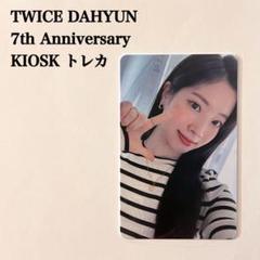 TWICE 韓国限定 ポップアップストア Together 1&2 トレカ 2025年最新】twice ポップアップストア together 1&2の人気
