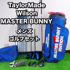 テーラーメイド　ウィルソン　メンズゴルフセット　マスターバニー　スタンドキャディ テーラーメイドウィルソンメンズゴルフセットマスターバニー