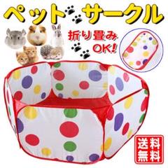ペットサークル ボールプール テント 小動物 子供サークル 折りたたみ 式