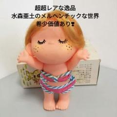 2025年最新】水森亜土 人形の人気アイテム - メルカリ