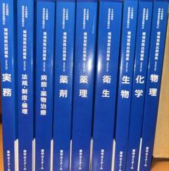薬剤師国家試験 領域別既出問題集 改訂第9版 セット 薬ゼミ 2025年最新】領域別既出問題集 第9版の人気アイテム - メルカリ