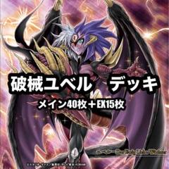 2025年最新】遊戯王 ユベルデッキの人気アイテム - メルカリ