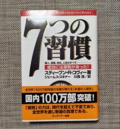 2025年最新】7つの習慣の人気アイテム - メルカリ
