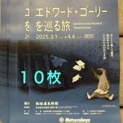 美術館グッズ【8123】　ペンケース　青　ブラックドール（エドワード・ゴーリー） 2025年最新】ゴーリー展の人気アイテム - メルカリ