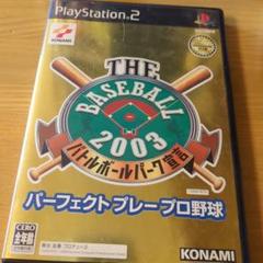 THE BASEBALL　2002 バトルボールパーク宣言