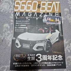ホンダ　S660(ビートも含む)の専門雑誌11冊とおまけ。 ホンダ S660(ビートも含む)の専門雑誌11冊とおまけ