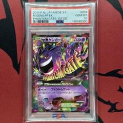 MゲンガーEX 079/XY-P 034/088 RR PSA10 連番 MゲンガーEX 079/XY-P 034/088 RR PSA10 連番 - メルカリ