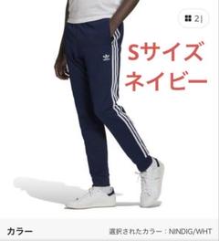 アディダス SST トラックパンツ Sサイズ　ネイビー