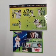 ヤクルトスワローズ　村上宗隆 三冠王記念　シール ２枚セット