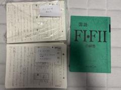 公文国語DⅠ•DⅡ 400枚 （未記入）解答付き＆終了テスト 本