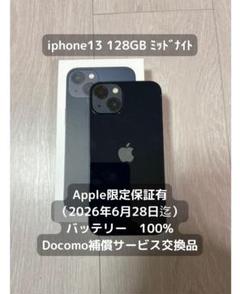 Apple iPhone 13 128GB バッテリー100% 限定保証有り - メルカリ