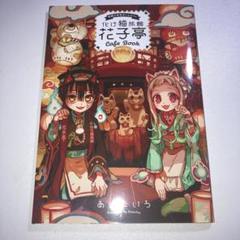 2025年最新】地縛少年花子くん 漫画 20の人気アイテム - メルカリ