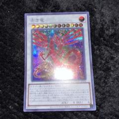 赤き竜 25thシークレット 遊戯王 赤き竜 クォーターセンチュリーシークレット クオシク
