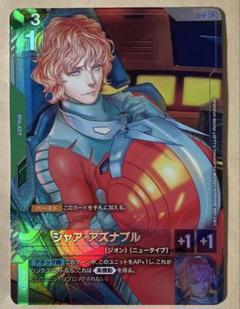 ガンダムカードゲーム リミテッドBOX シャア・アズナブル C+ (パラレル) シャア・アズナブル ガンダムカードゲーム C+ パラレル - メルカリ