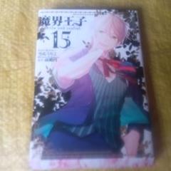 魔界王子 1~14巻セット 〈日焼け、落書き有り〉 Amazon.co.jp: 魔界王子devils and realist 1 (IDコミックス