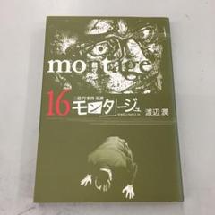 モンタージュ : 三億円事件奇譚  全巻セット　初版　帯付き 楽天市場】全巻セット モンタージュ 三億円事件奇譚の通販