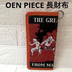 アニメOENPIECE 長財布 オレンジ黒