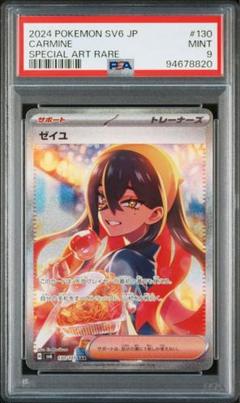 2025年最新】ゼイユ SAR psa9の人気アイテム - メルカリ