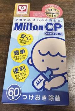 MiltonCP ミルトン　つけおき除菌　※43錠入り