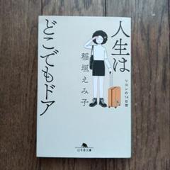 人生はどこでもドア リヨンの14日間
