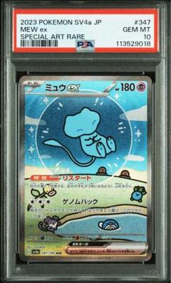 【最安値】ポケモンカード ミュウ ex sar PSA10 ミュウ ex sar psa10 - メルカリ