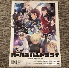 ガールズバンドクライ B2 ポスター キービジュアル 名もなき
