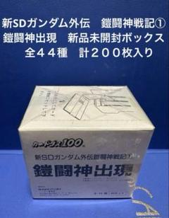SDガンダムカードダス　パート6・7・9 未開封ボックスセット カードダス SDガンダム 本弾 パート7 リスト 画像 データベース