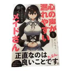 2025年最新】心の声が漏れやすいメイドさんの人気アイテム