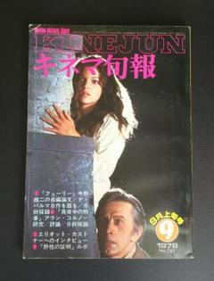 キネマ旬報1978 1～12月上下旬号24冊セット