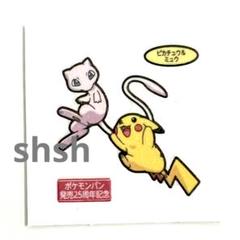 ポケモンパン デコキャラシール シール ミュウ 25周年